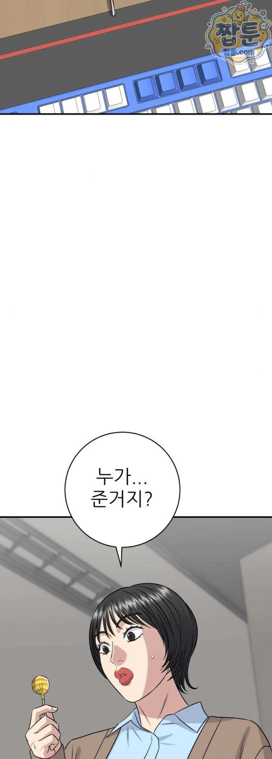 백수세끼 286화 51