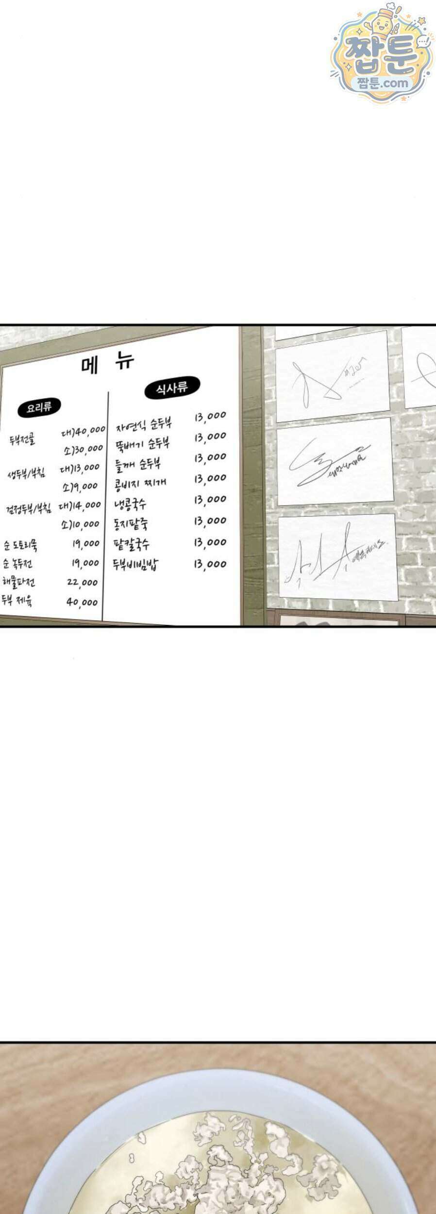 백수세끼 286화 53