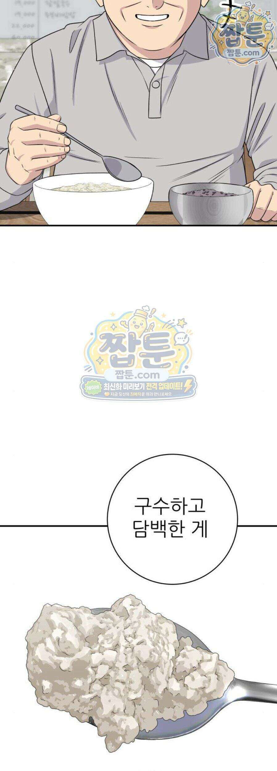 백수세끼 286화 57