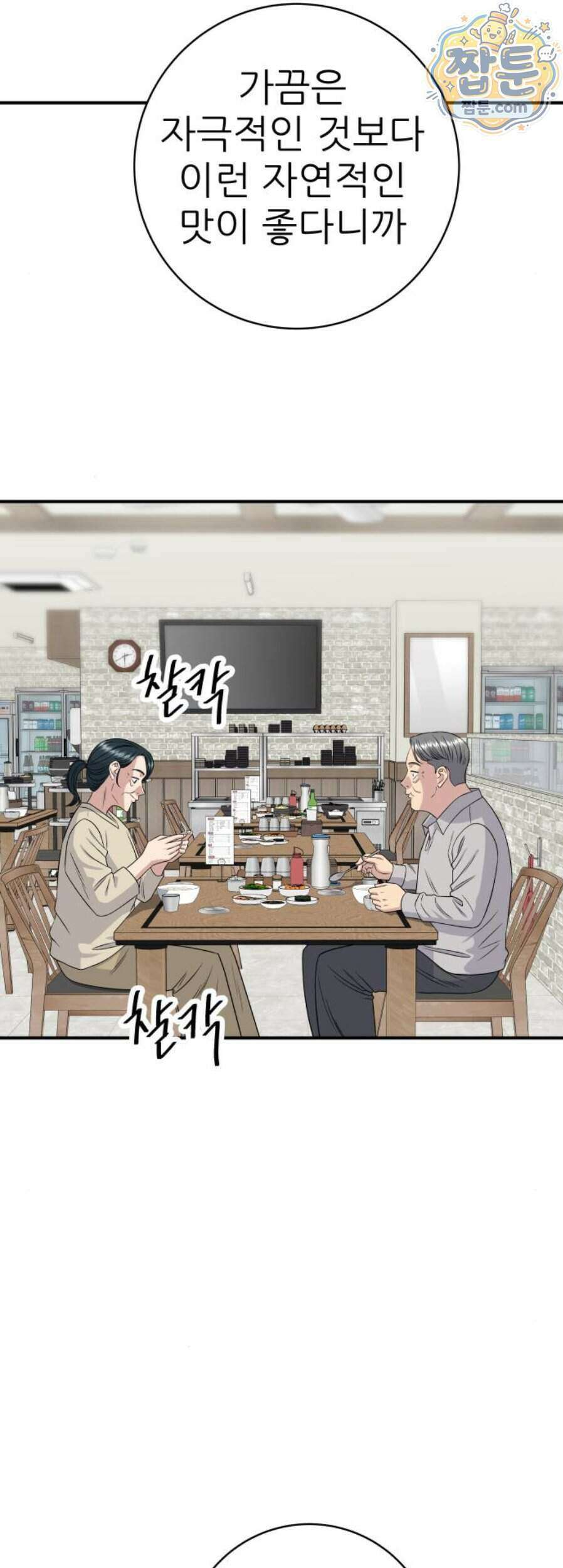 백수세끼 286화 58