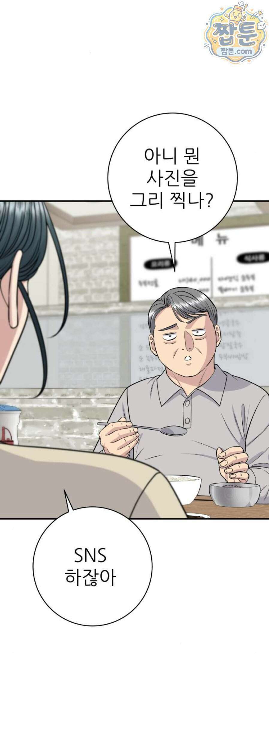백수세끼 286화 61