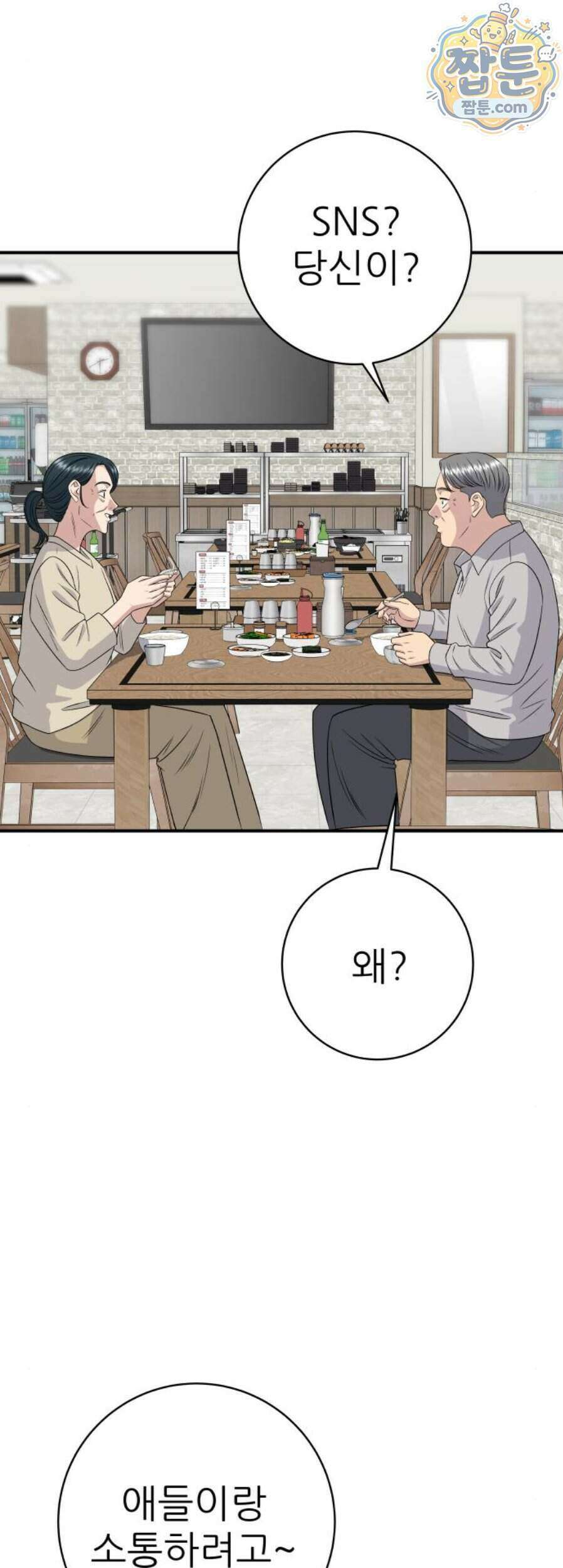 백수세끼 286화 62