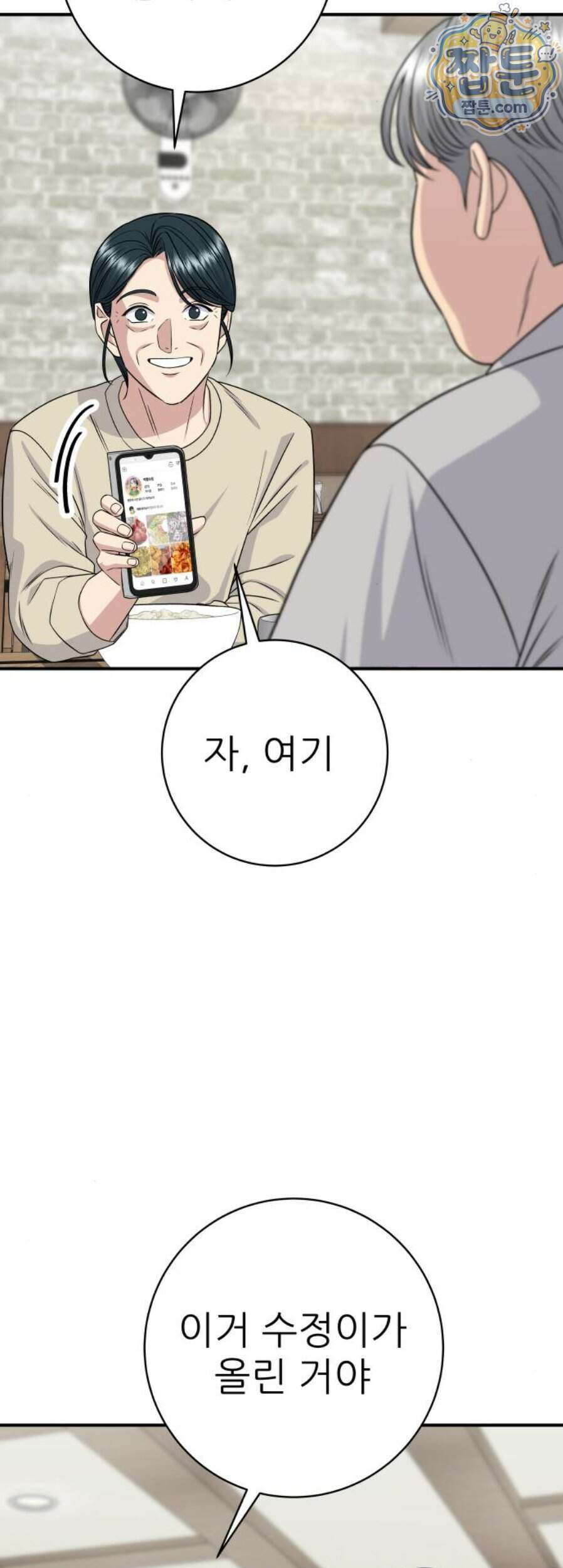 백수세끼 286화 63
