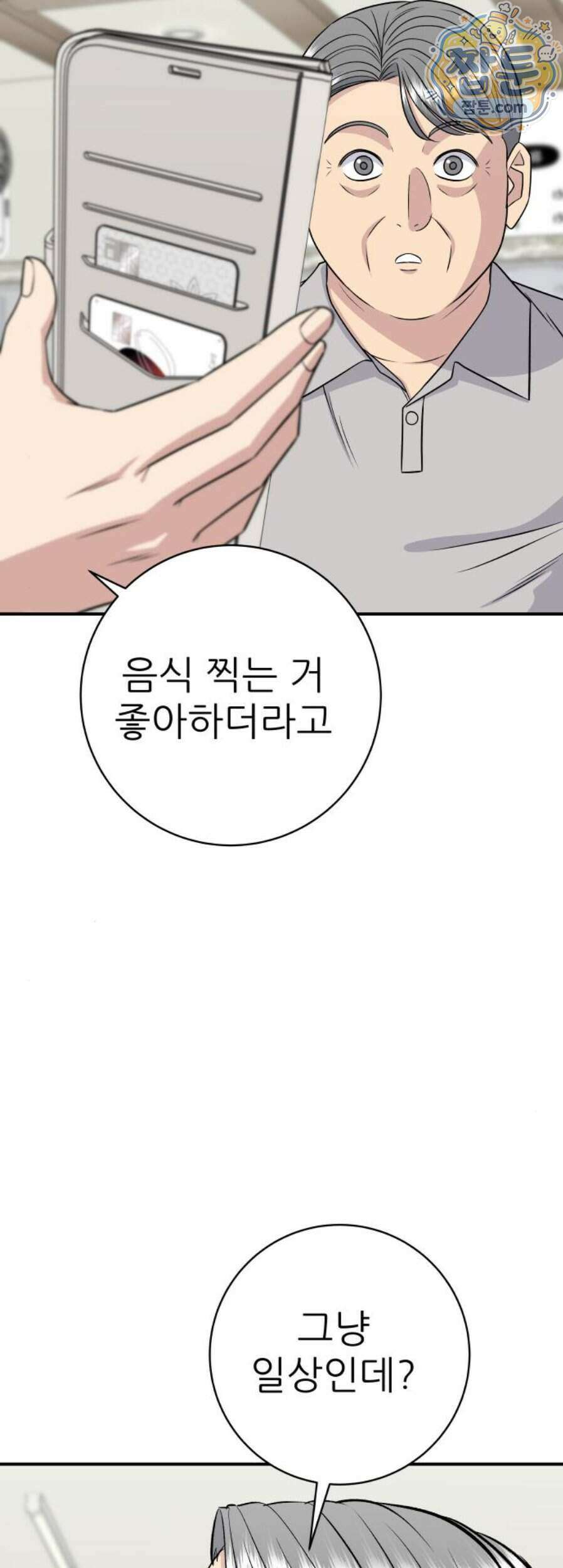 백수세끼 286화 64