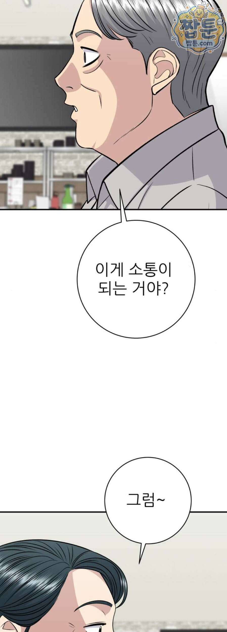 백수세끼 286화 65