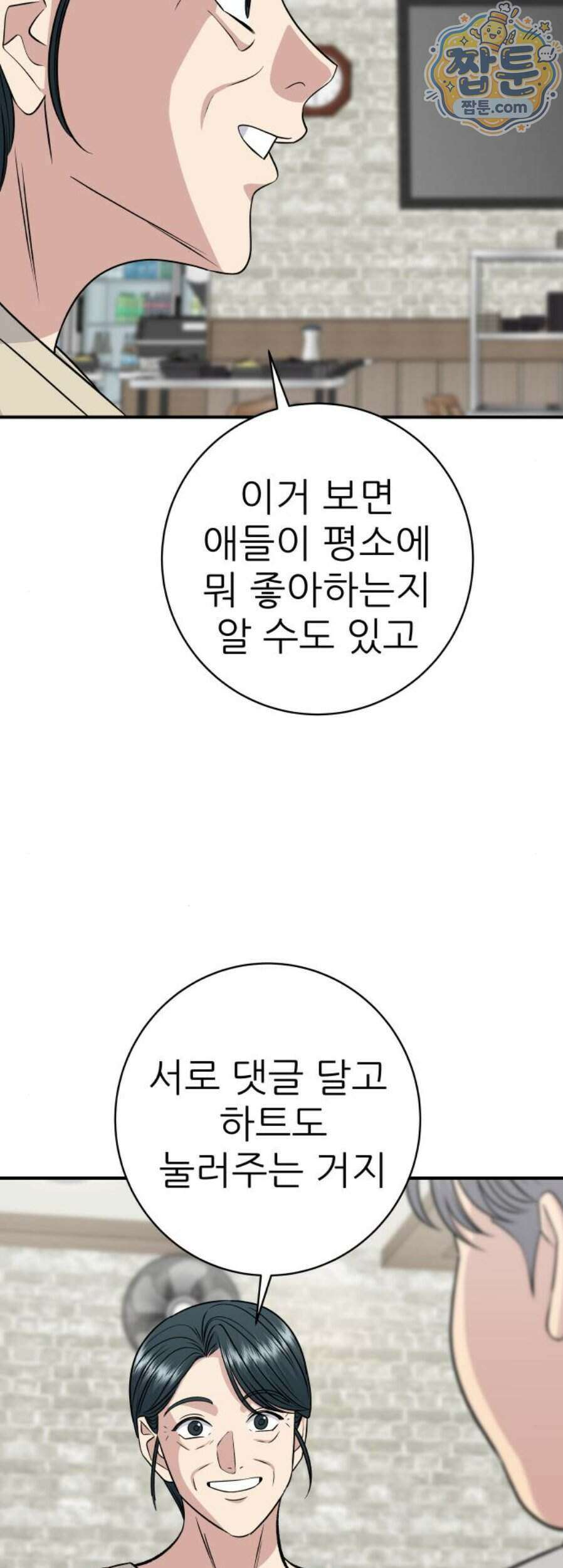 백수세끼 286화 66