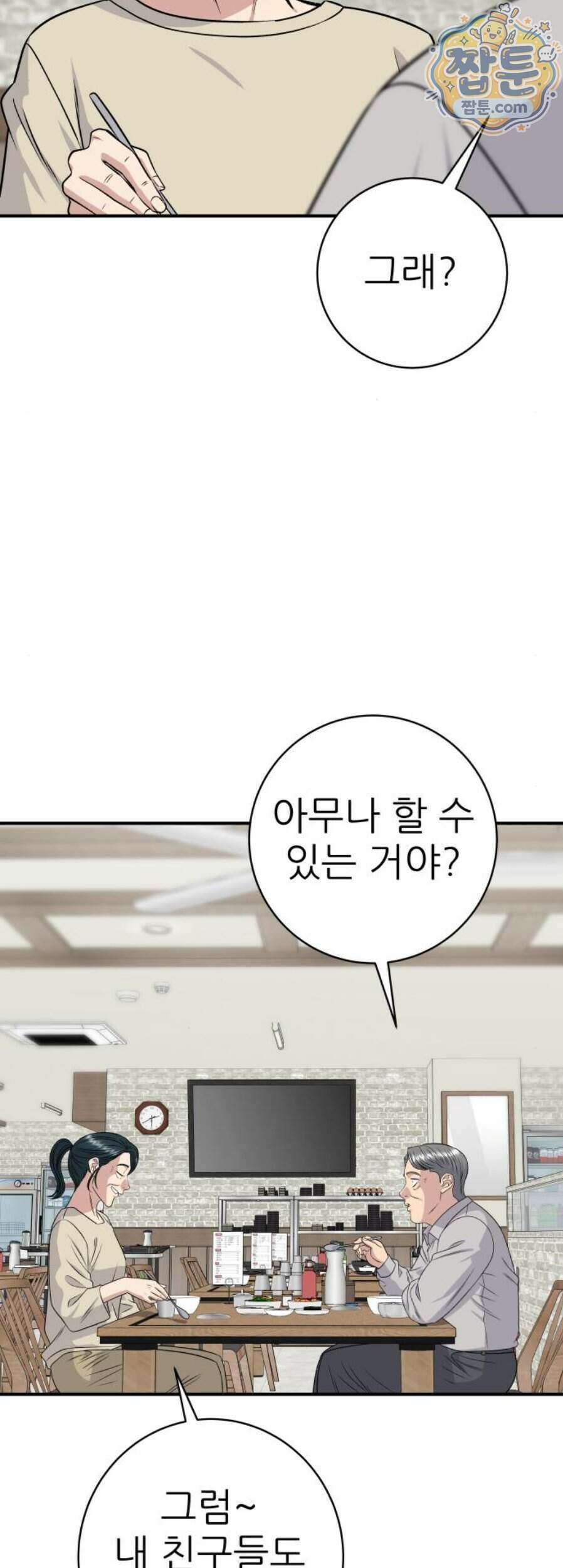 백수세끼 286화 67