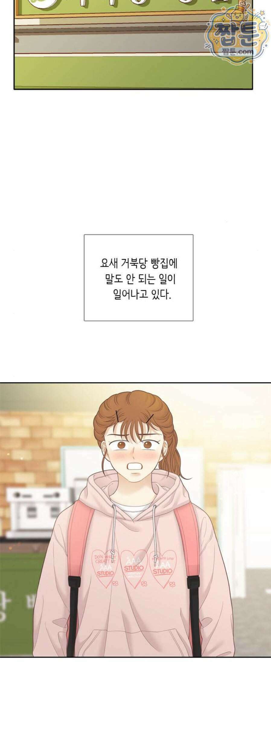 소녀의 세계 2부 281화 2