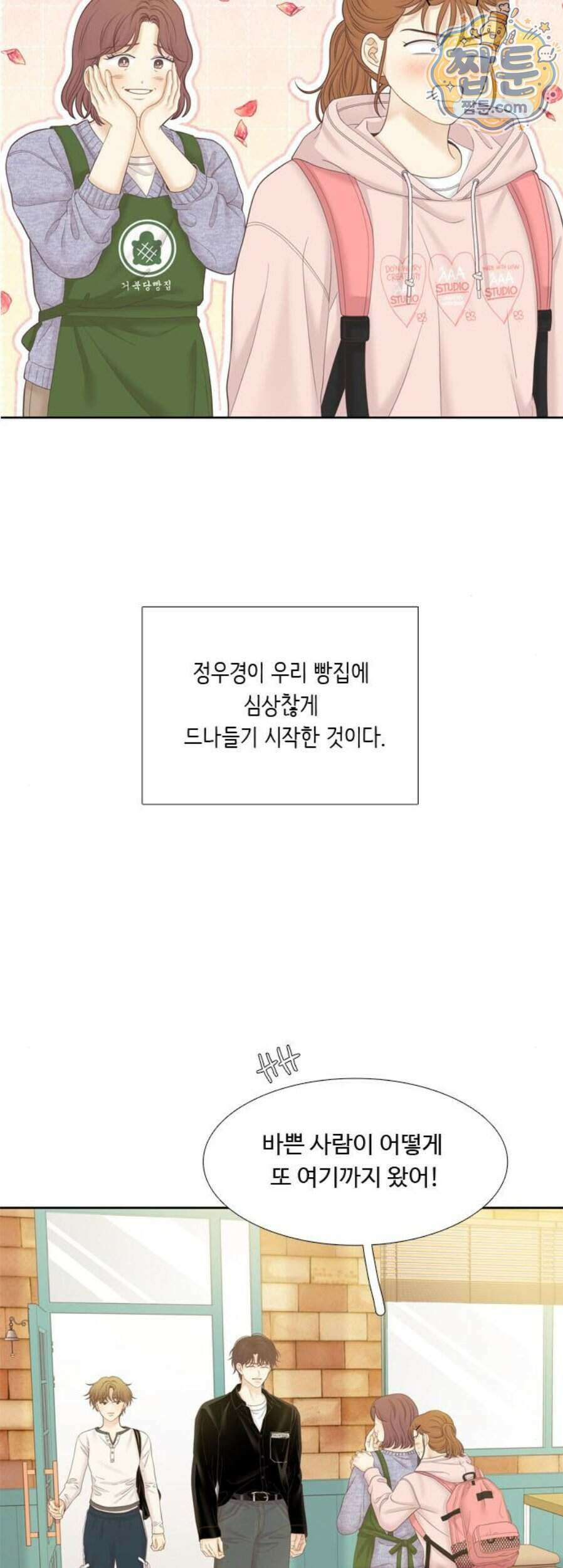 소녀의 세계 2부 281화 4