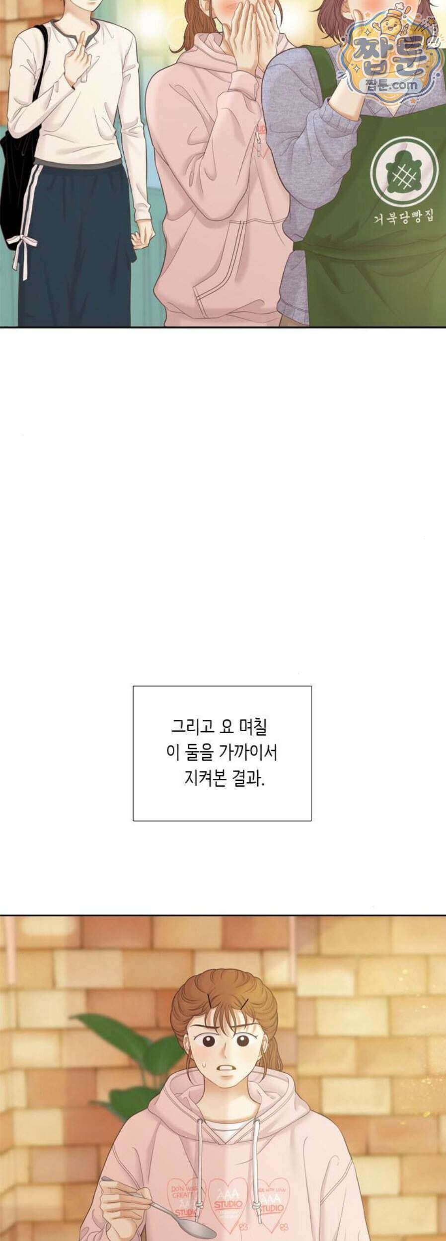 소녀의 세계 2부 281화 7
