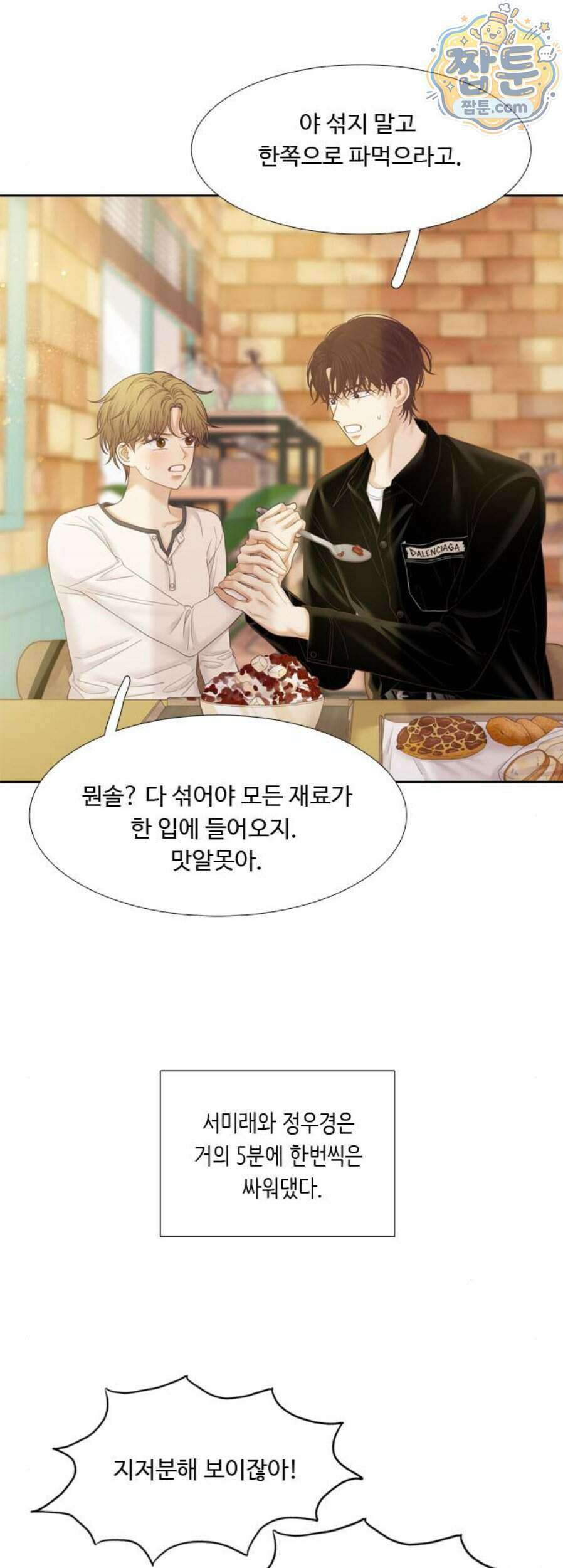 소녀의 세계 2부 281화 9