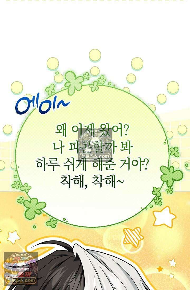 주인공이 컨셉충이면 곤란한가요 10화 11