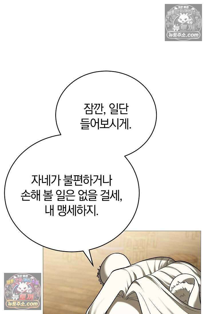 주인공이 컨셉충이면 곤란한가요 10화 15