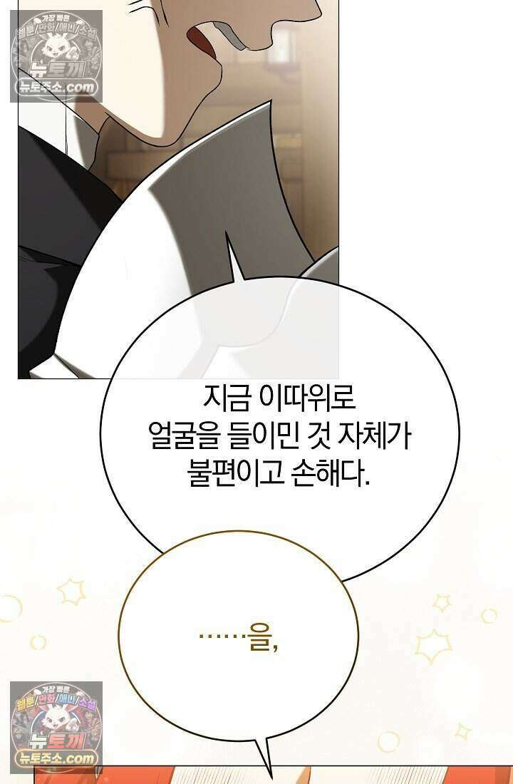 주인공이 컨셉충이면 곤란한가요 10화 19