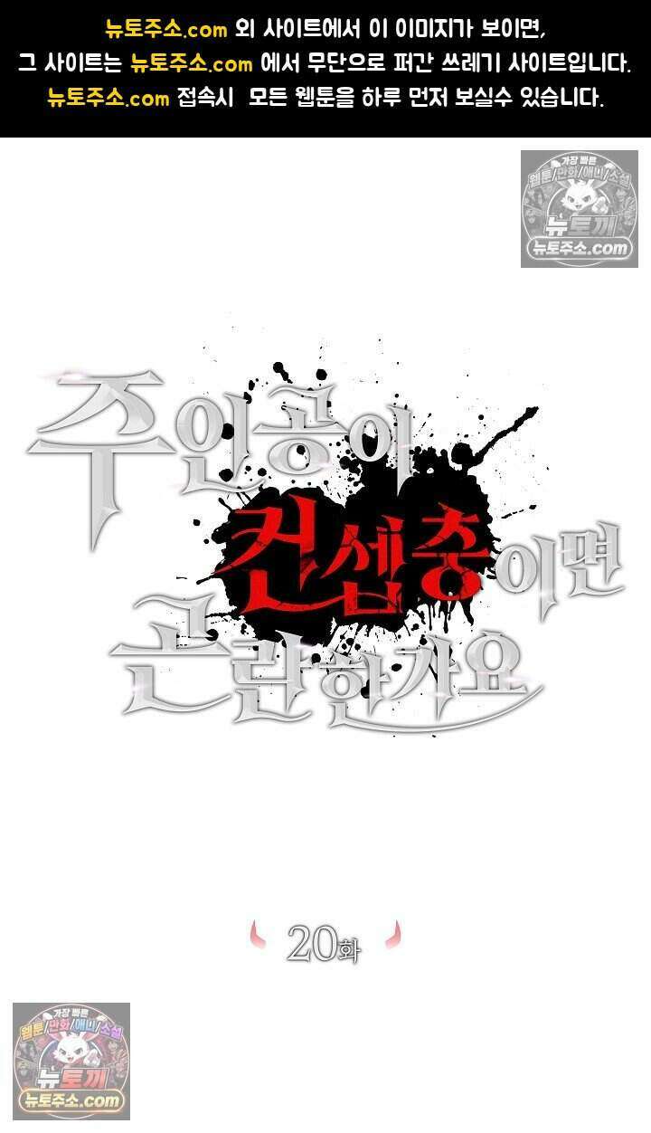 주인공이 컨셉충이면 곤란한가요 20화 1
