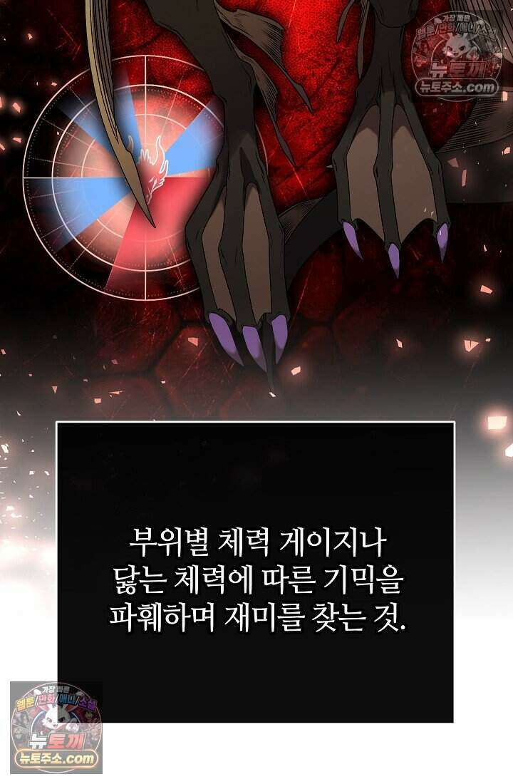 주인공이 컨셉충이면 곤란한가요 20화 12