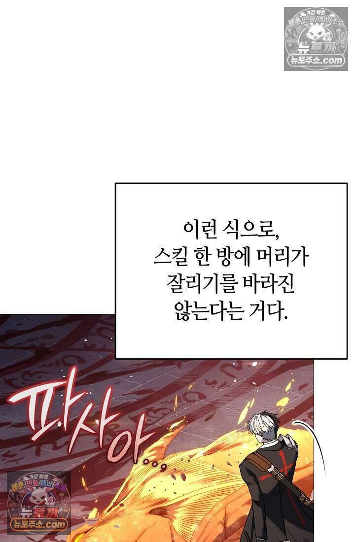 주인공이 컨셉충이면 곤란한가요 20화 13