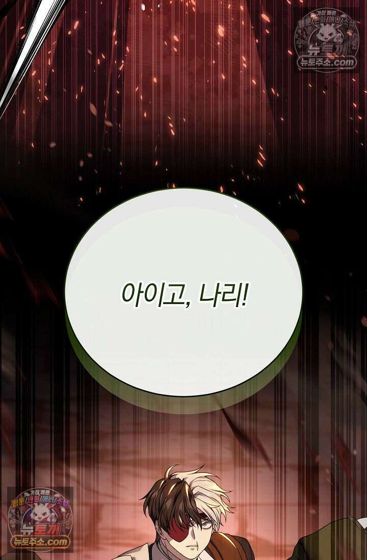 주인공이 컨셉충이면 곤란한가요 20화 23
