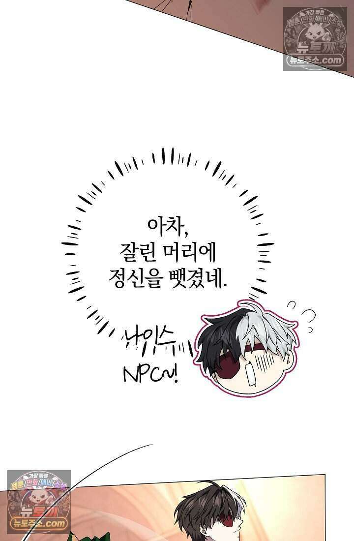주인공이 컨셉충이면 곤란한가요 20화 27