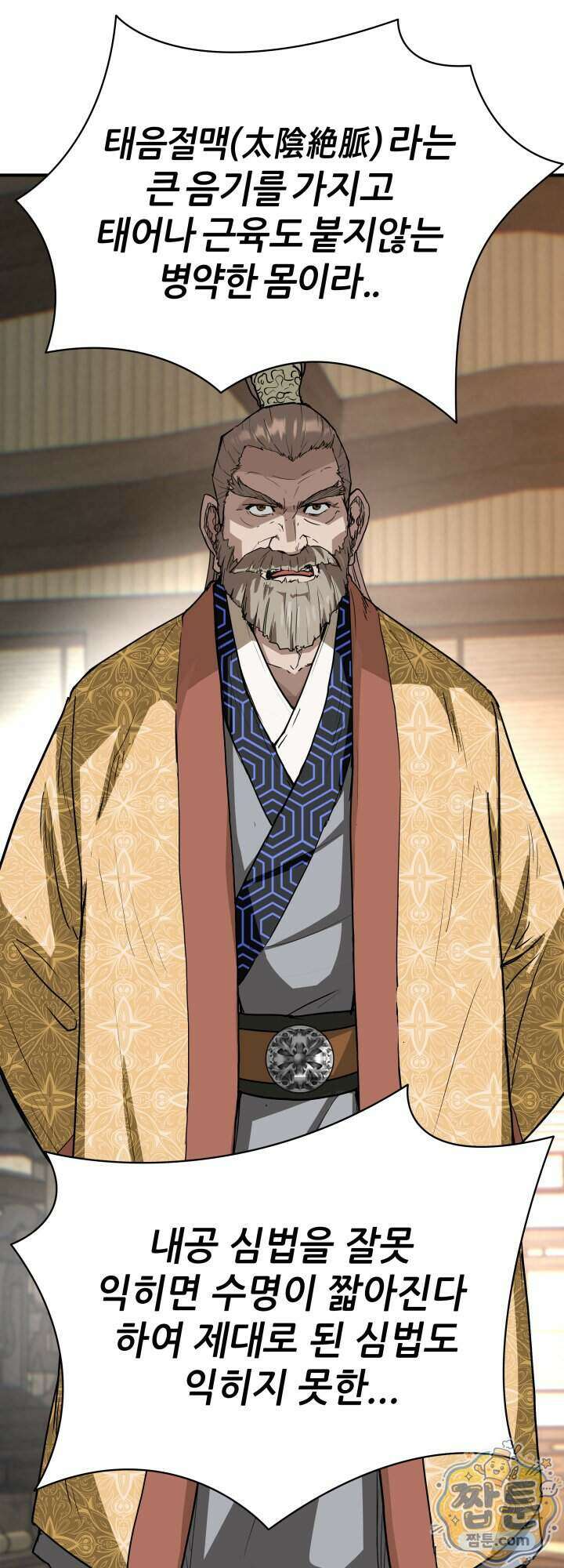 전생마인 06화 2