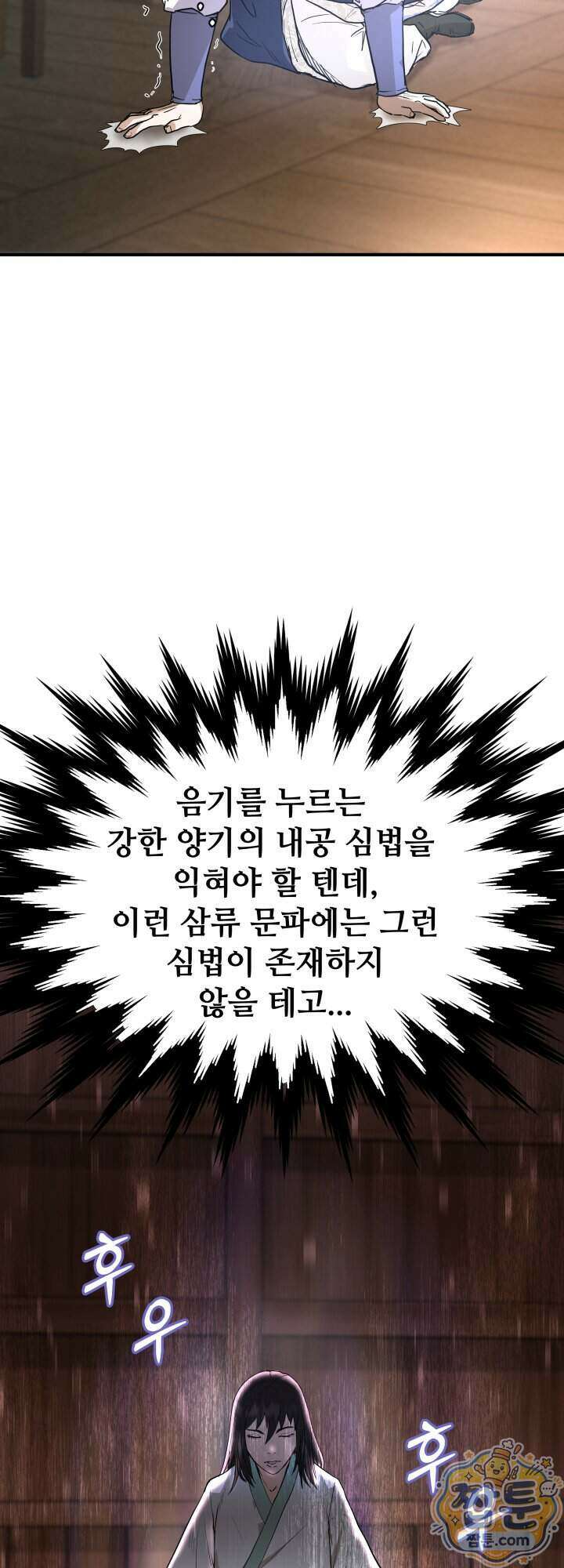 전생마인 06화 4