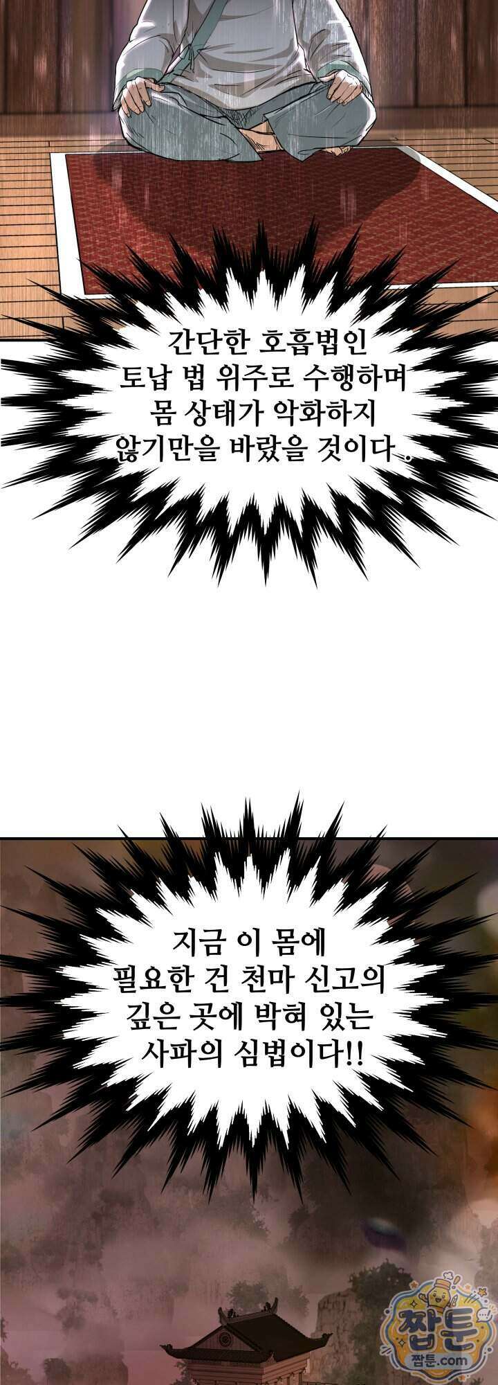 전생마인 06화 5