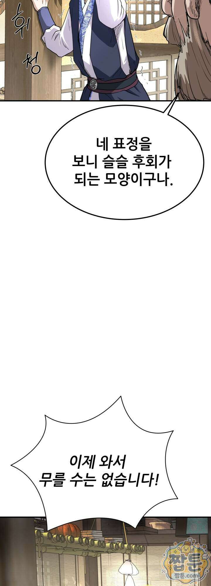 전생마인 06화 7