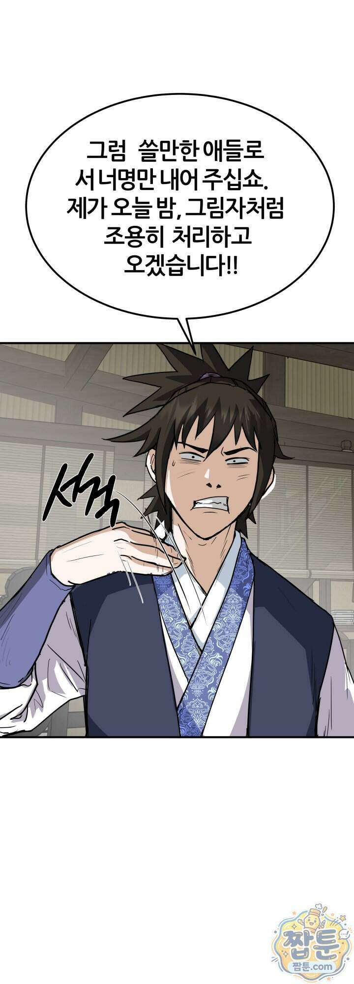 전생마인 06화 10