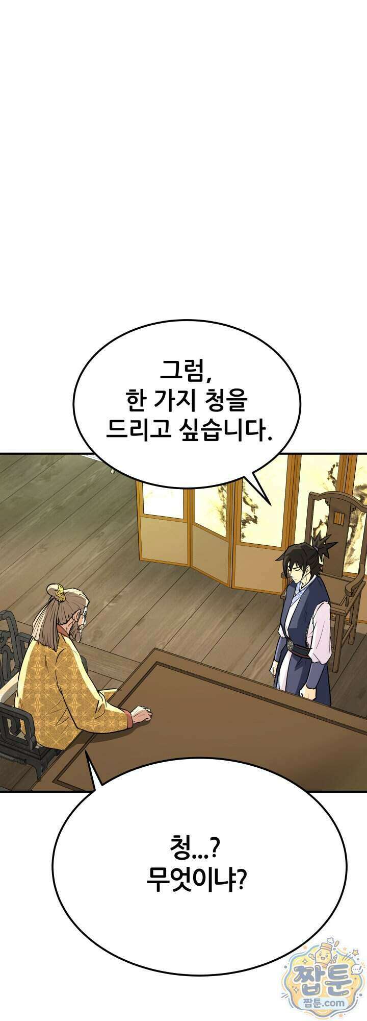전생마인 06화 14