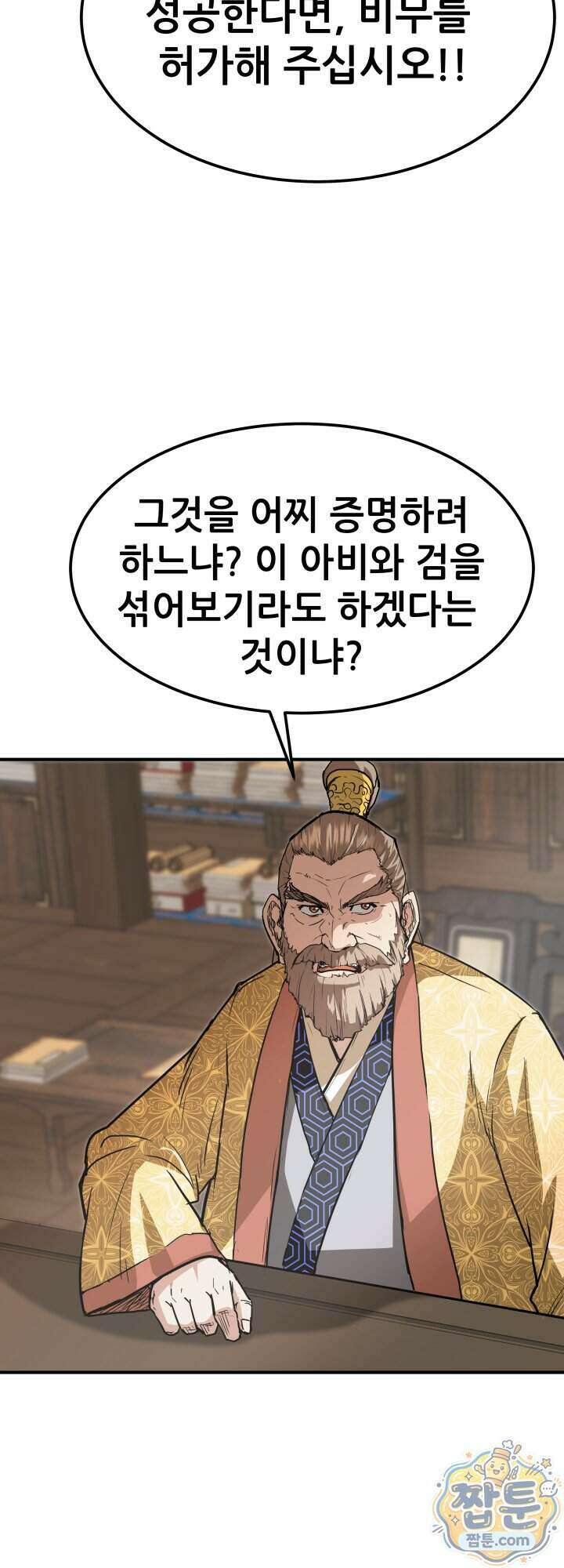 전생마인 06화 16