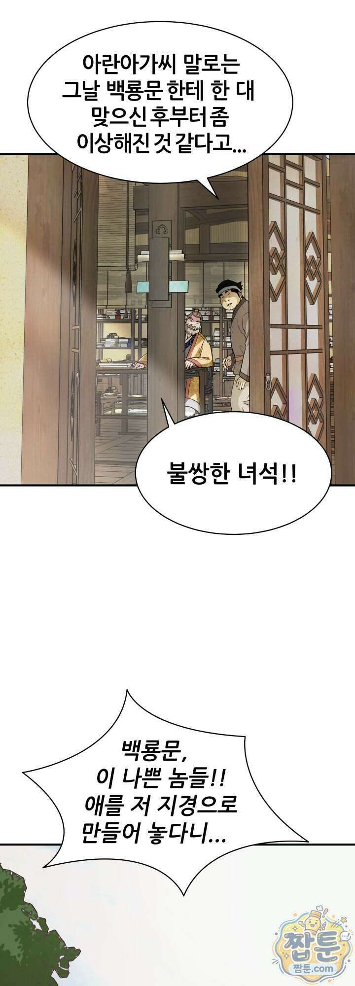 전생마인 06화 19