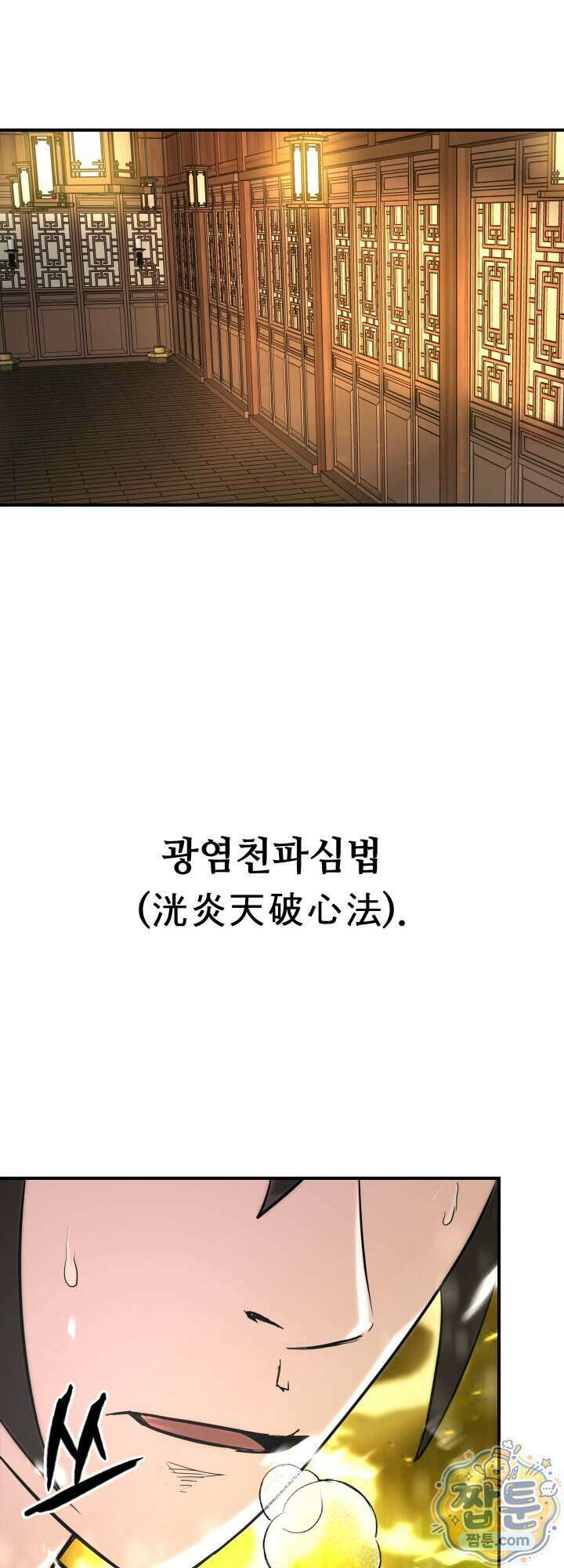 전생마인 06화 21