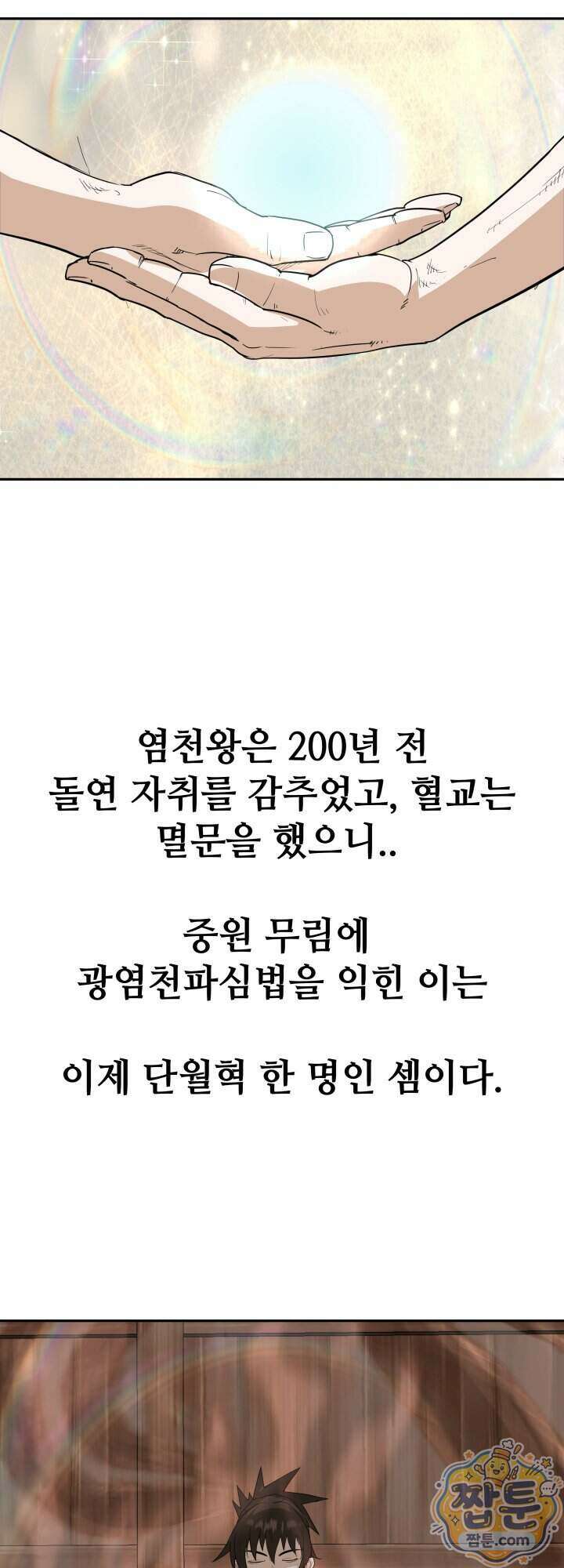 전생마인 06화 24