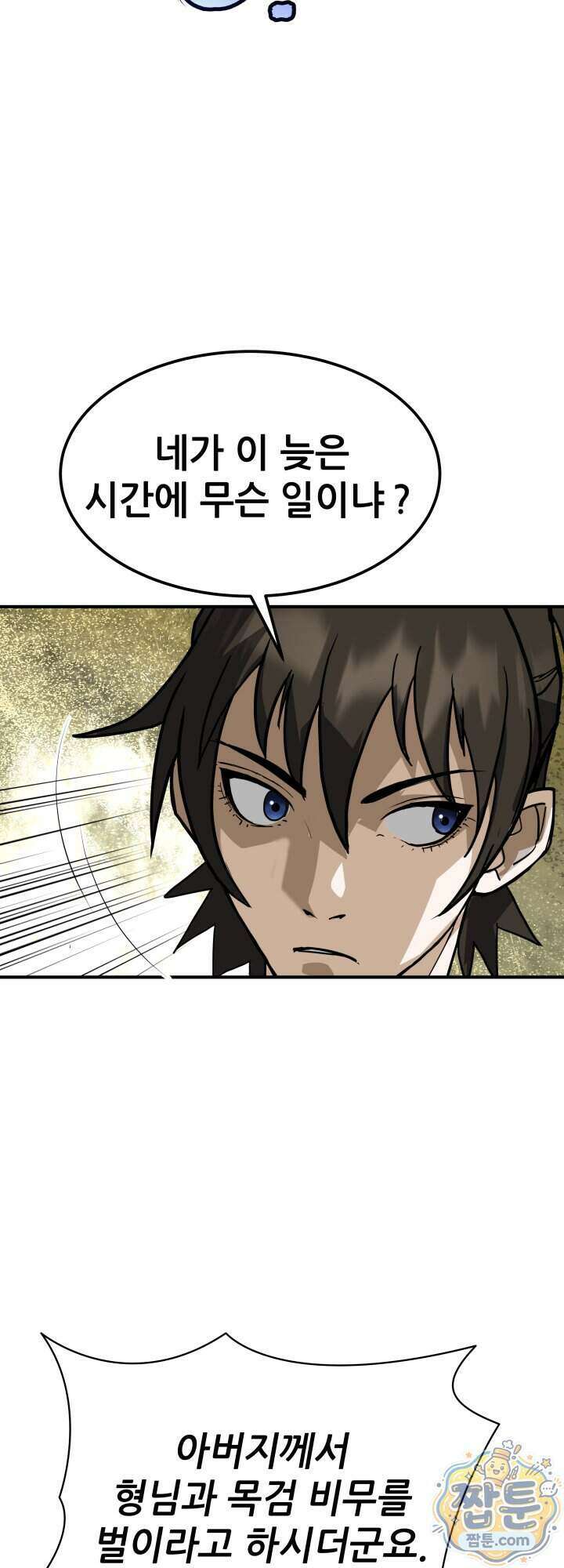 전생마인 06화 28