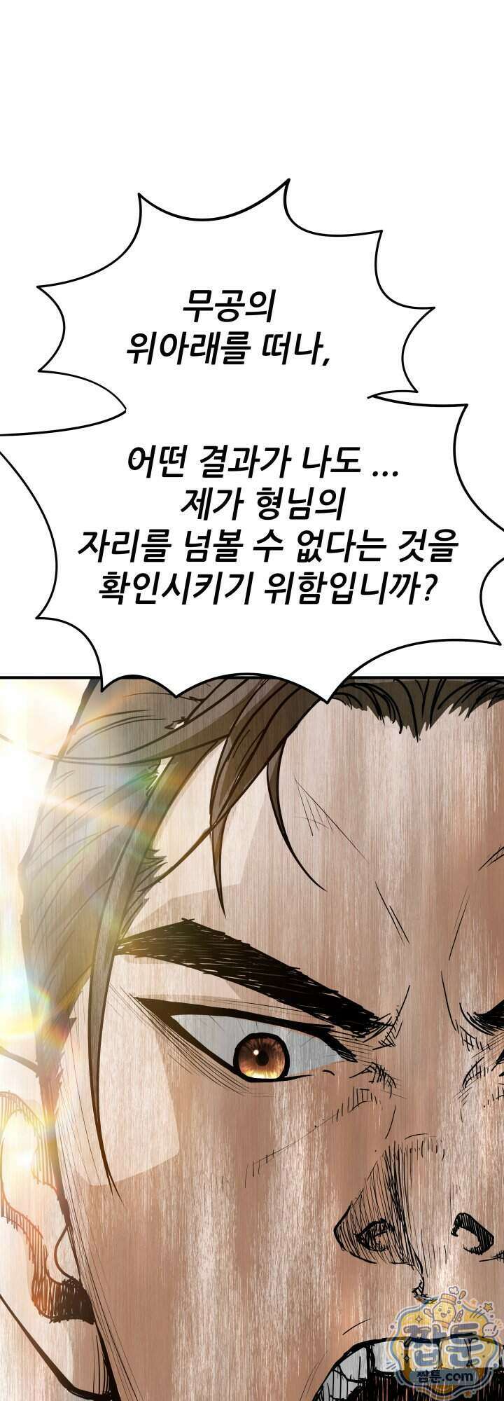 전생마인 06화 33