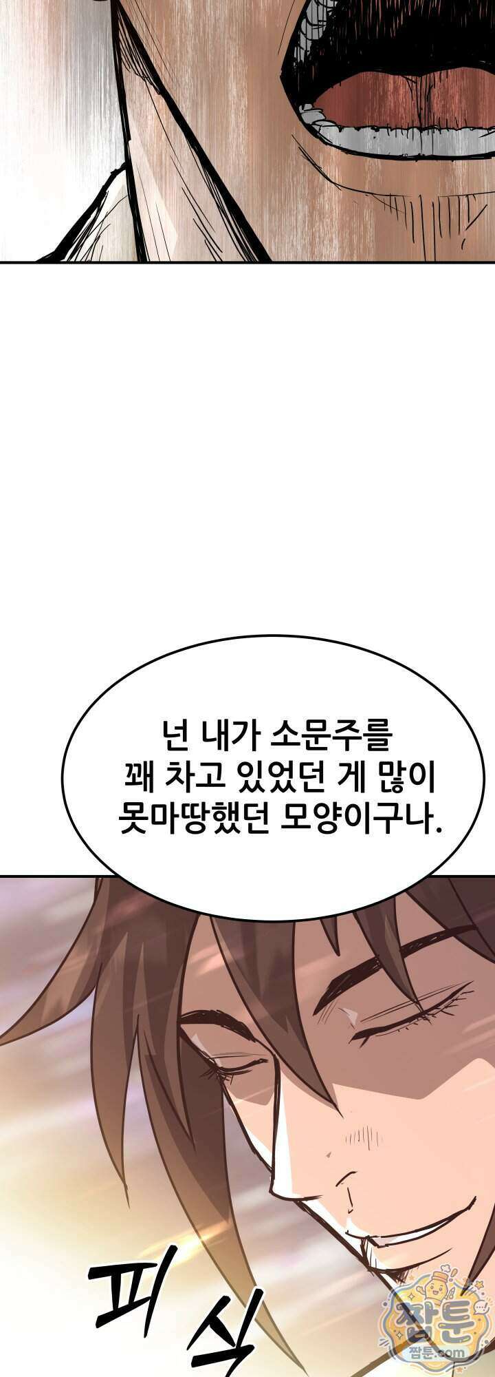 전생마인 06화 34
