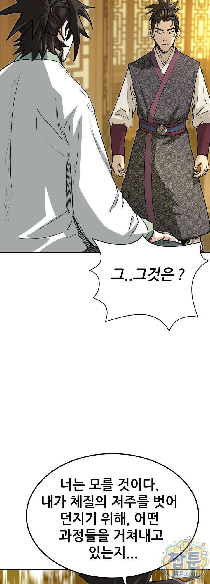 전생마인 06화 41