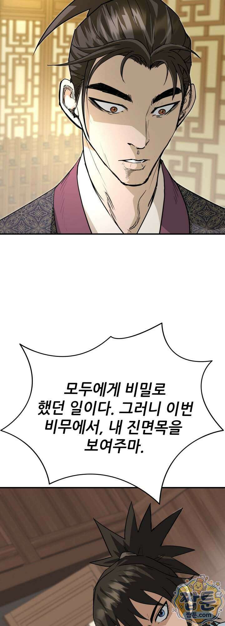 전생마인 06화 43