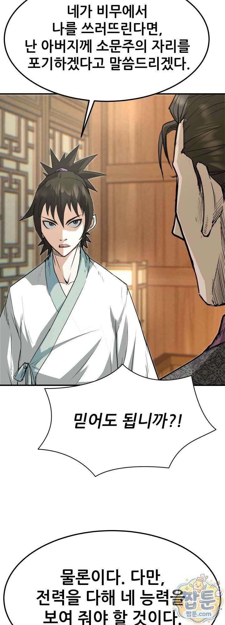 전생마인 06화 47