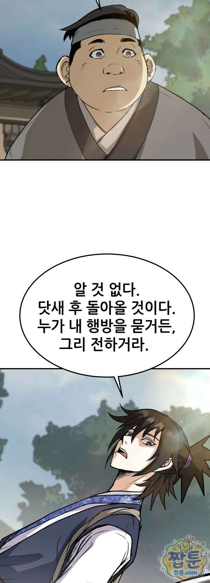 전생마인 06화 52