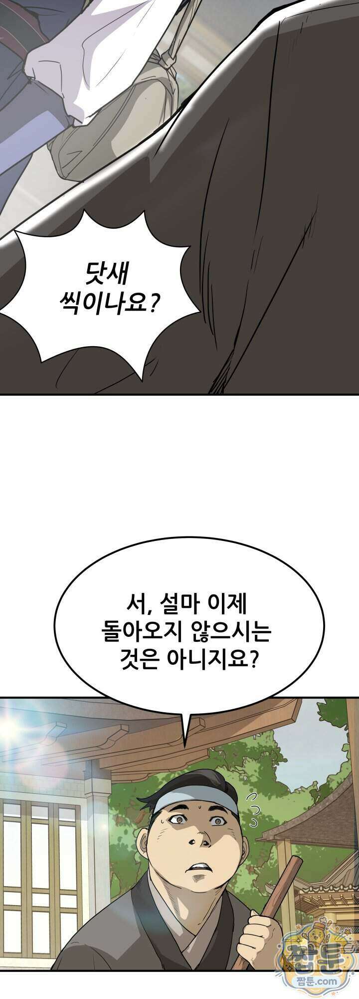 전생마인 06화 53