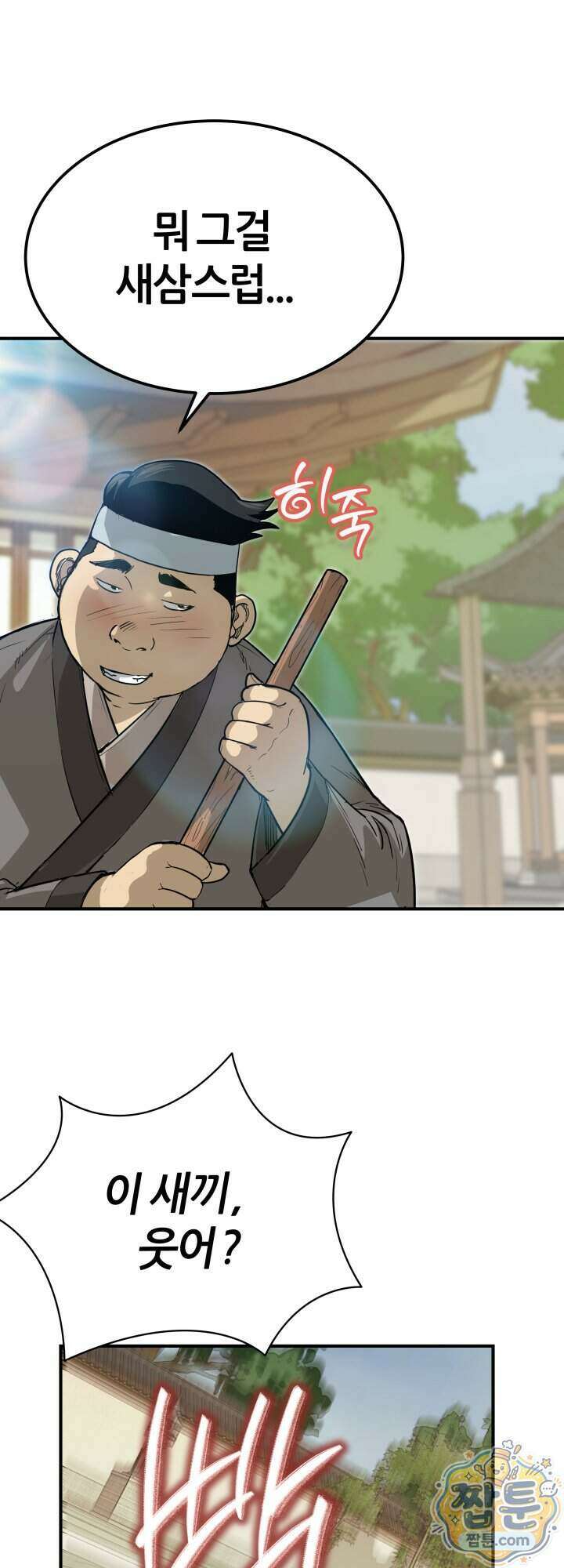 전생마인 06화 55