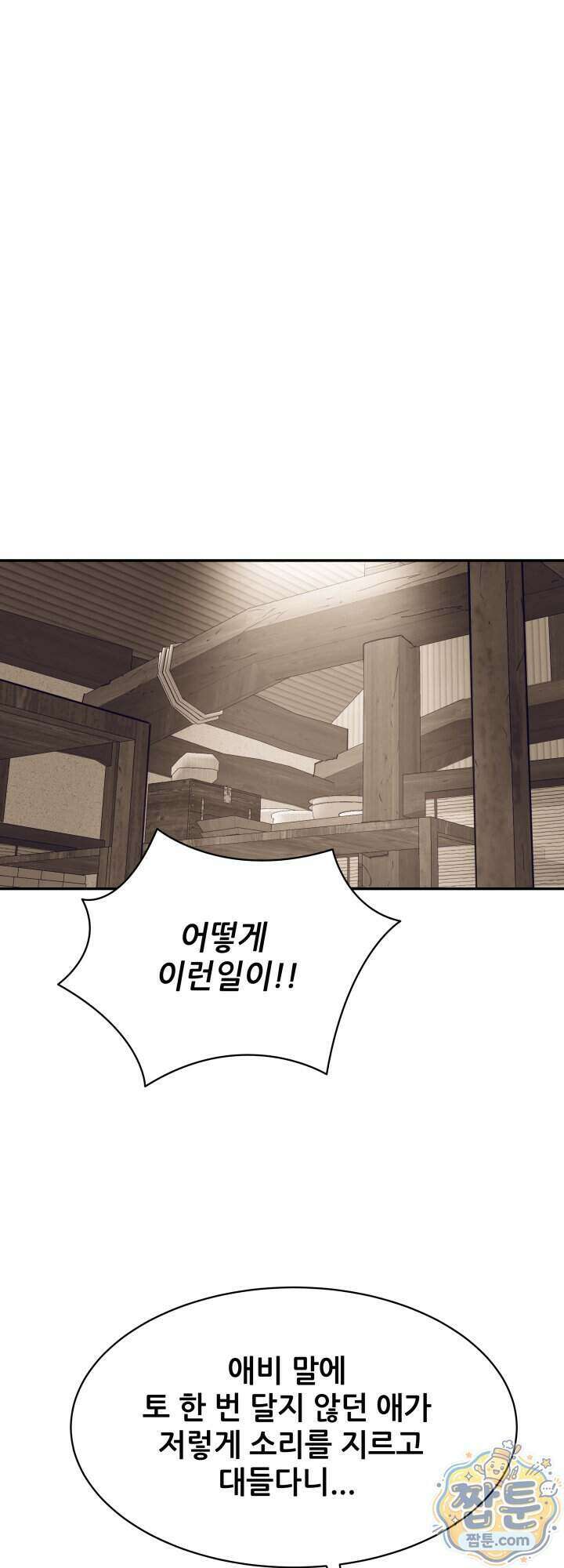 전생마인 11화 1