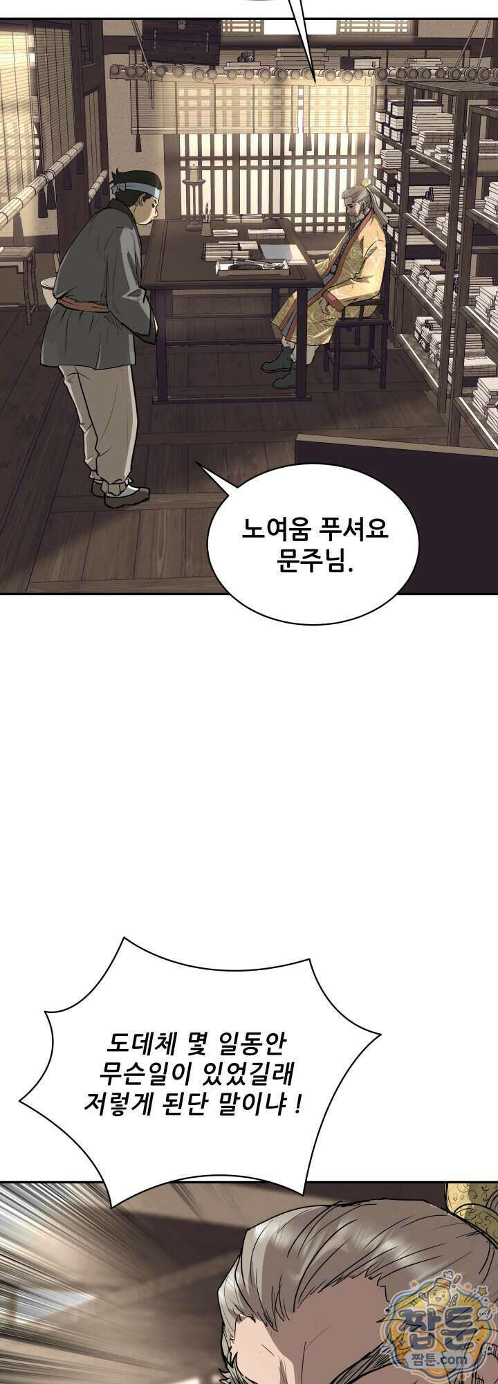 전생마인 11화 2