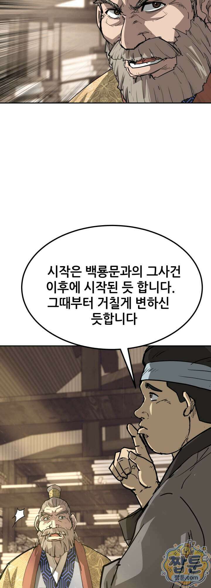 전생마인 11화 3