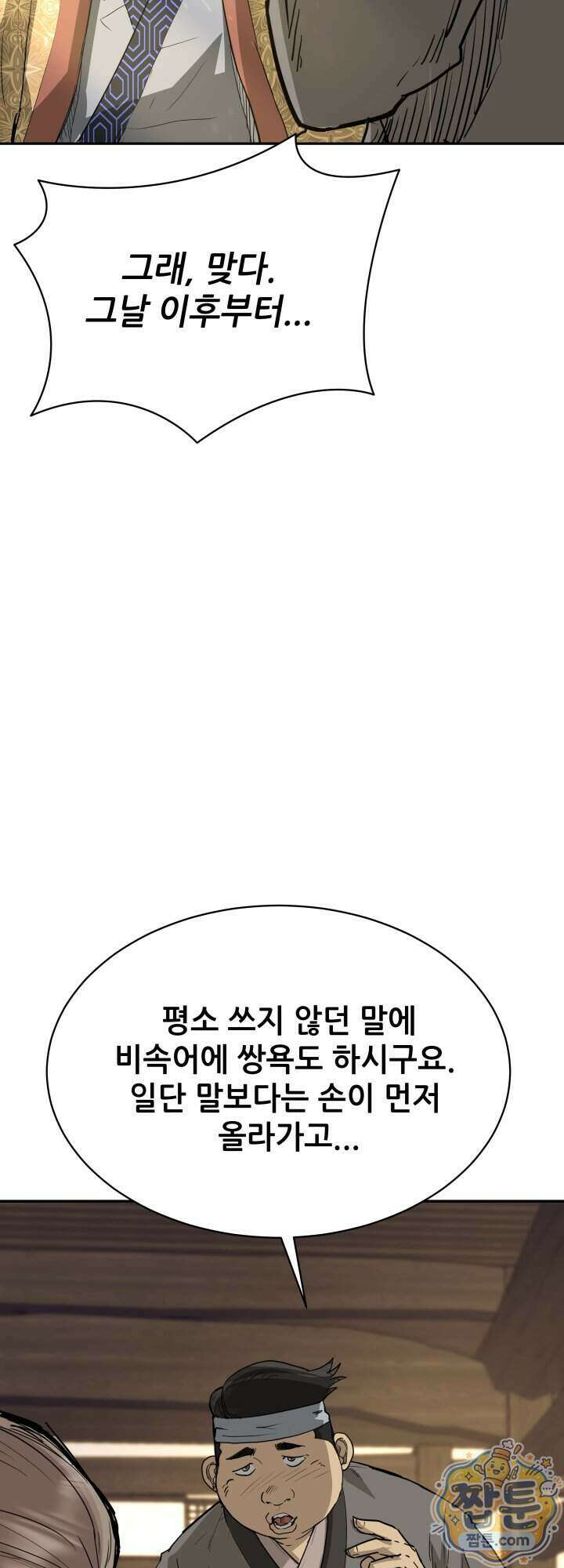 전생마인 11화 4