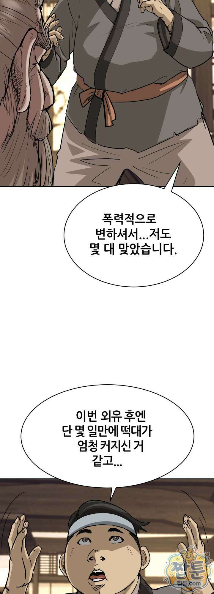 전생마인 11화 5