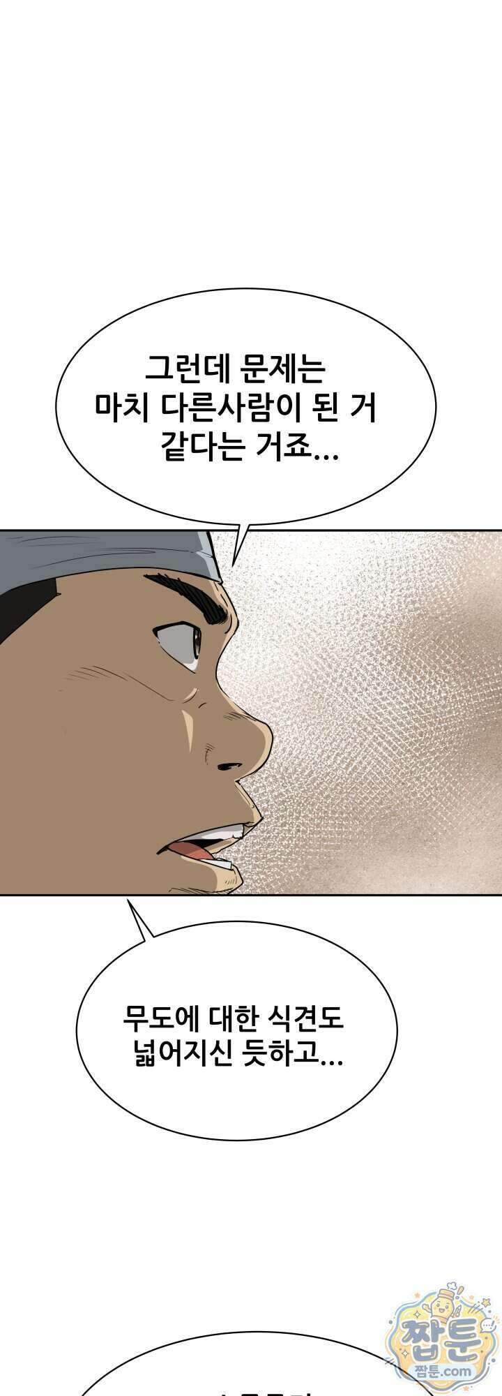 전생마인 11화 7