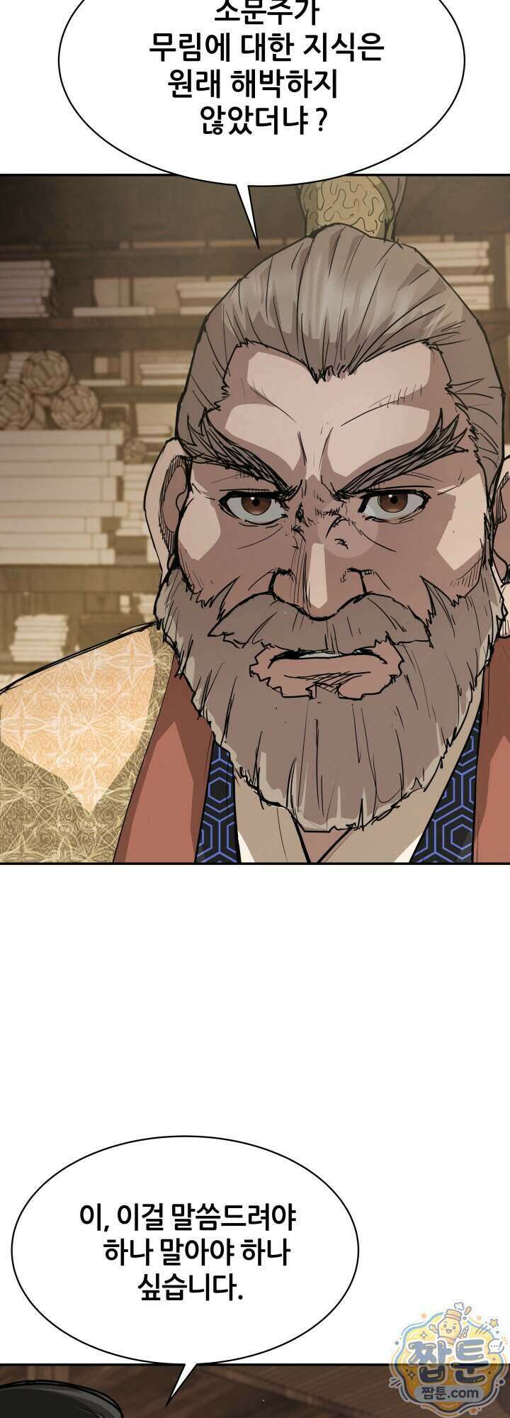 전생마인 11화 8