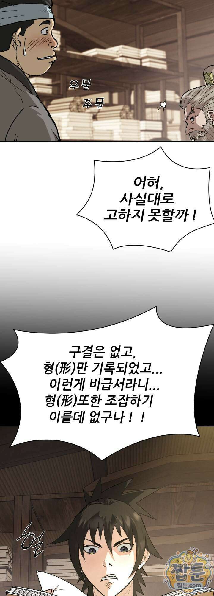 전생마인 11화 9